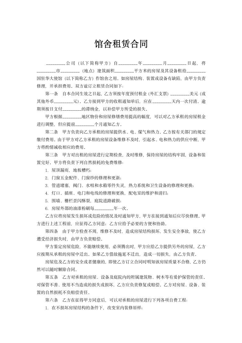 馆舍租赁合同范文.doc第1页