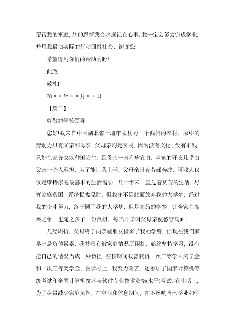 大学贫困生补助申请书800字范文.docx第2页