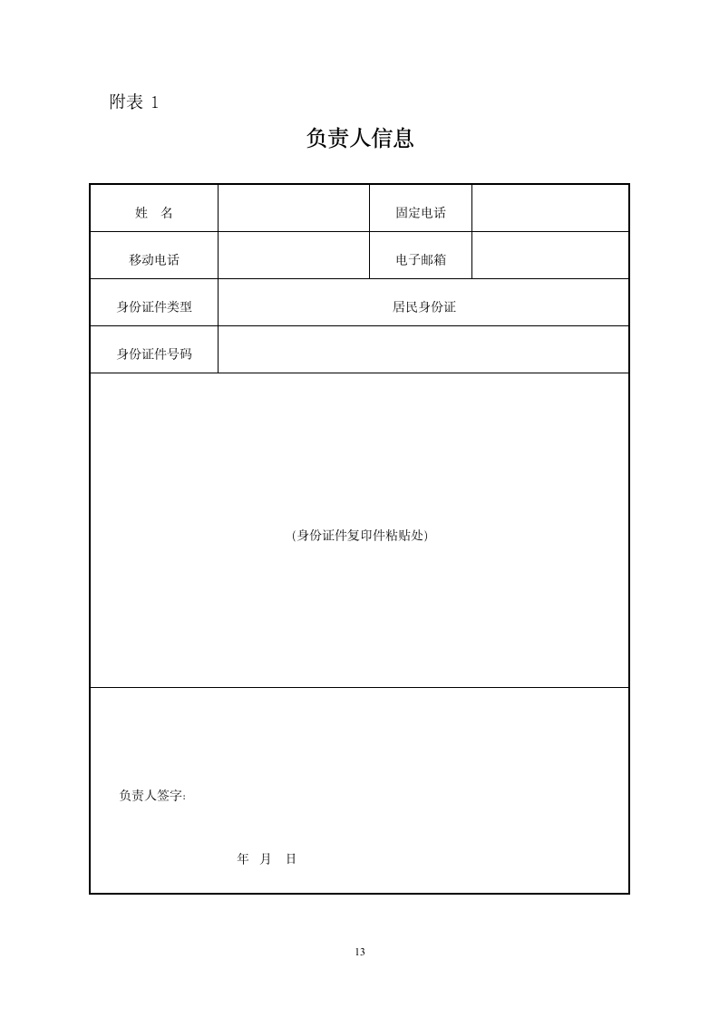 分公司登记申请书.doc第2页