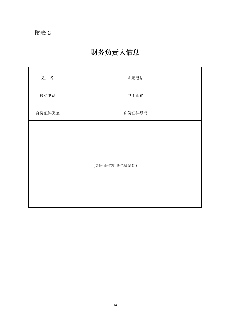 分公司登记申请书.doc第3页