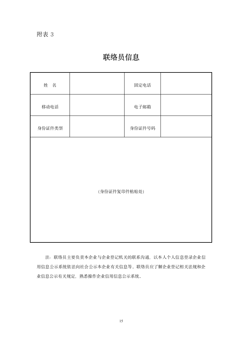 分公司登记申请书.doc第4页