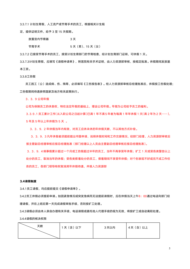 公司考勤制度.doc第5页