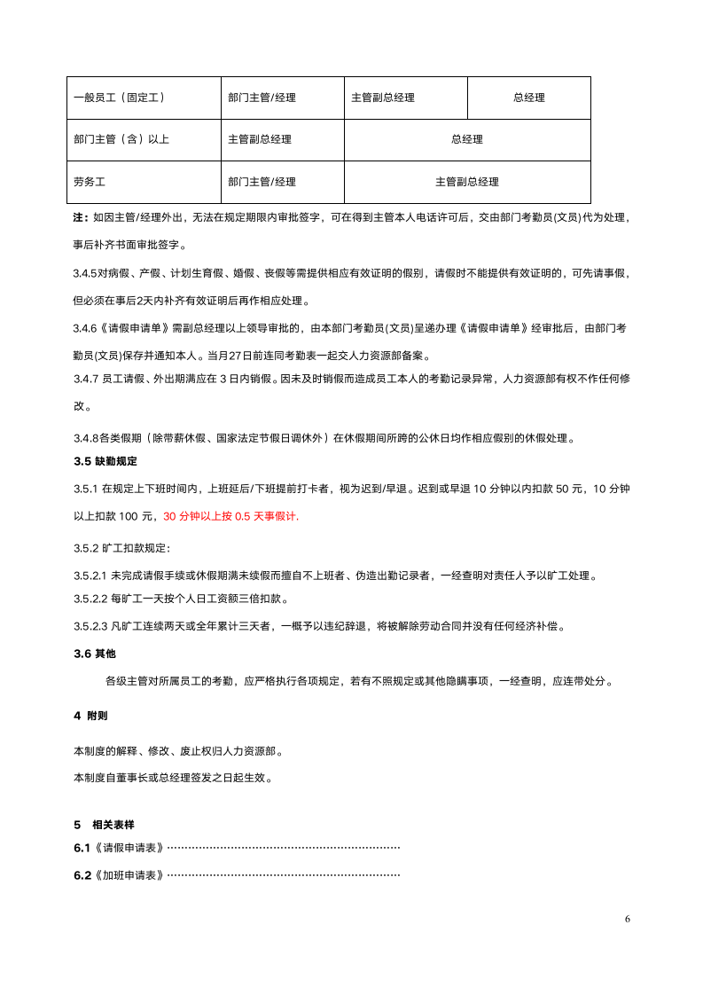 公司考勤制度.doc第6页