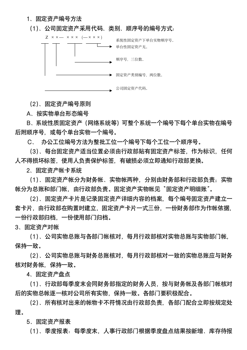 固定资产管理制度.doc第6页