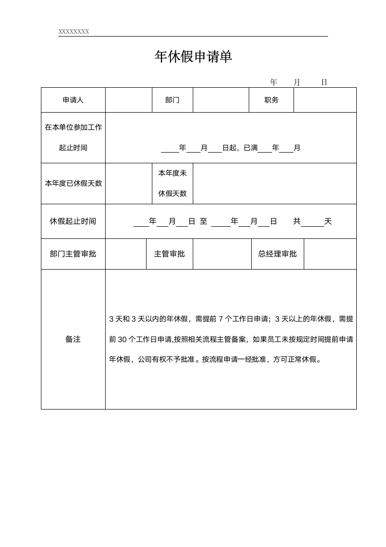 年休假申请表.doc第1页