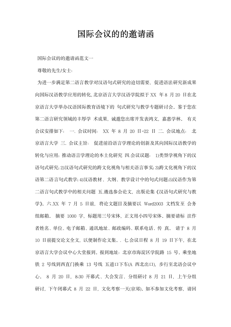 国际会议的的邀请函.docx