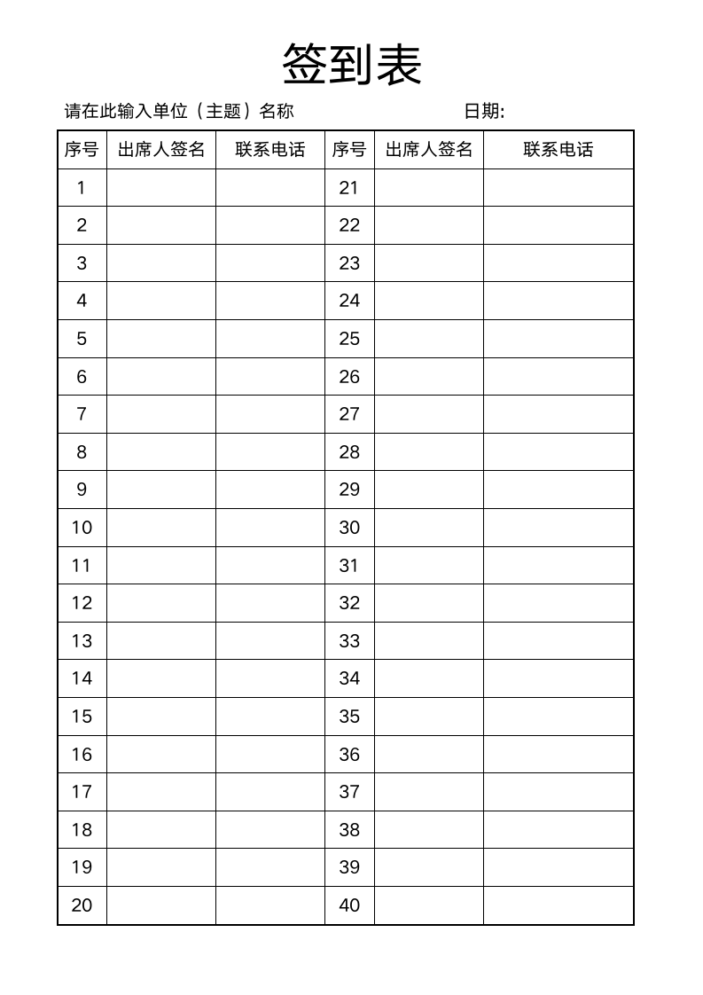 签到表活动会议班会同学会登记表.docx