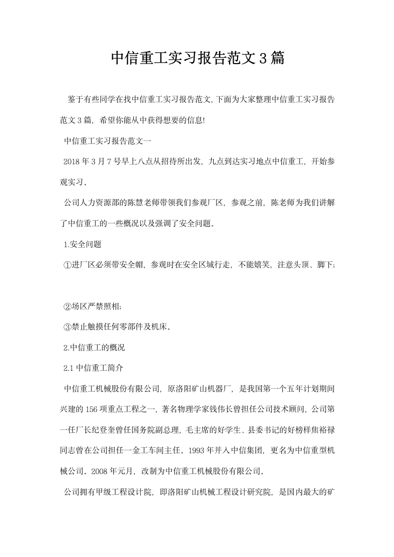 中信重工实习报告范文.docx