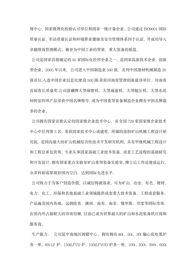 中信重工实习报告范文.docx第5页