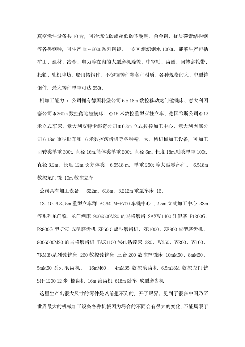 中信重工实习报告范文.docx第6页