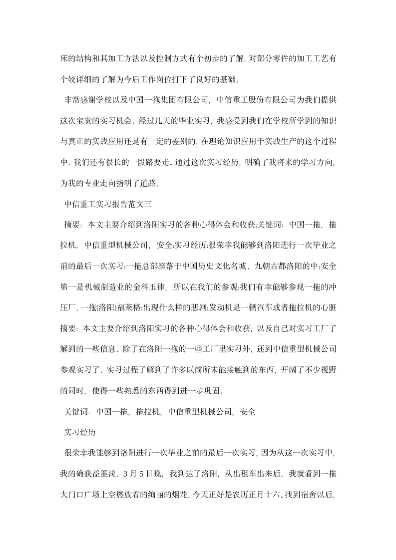 中信重工实习报告范文.docx第8页