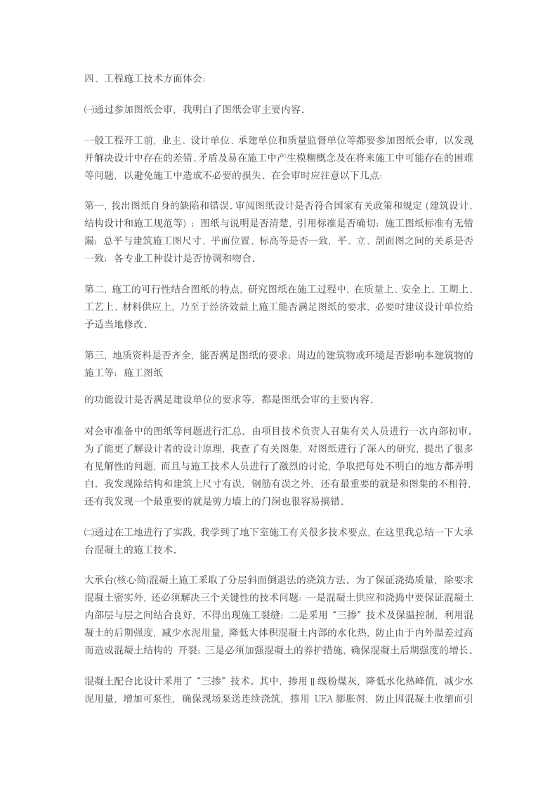 建筑工程毕业实习报告 1.doc第2页