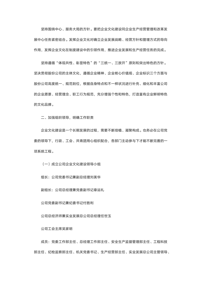 互联网企业文化建设实施方案.docx第3页