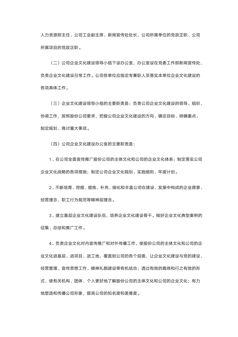 互联网企业文化建设实施方案.docx第4页