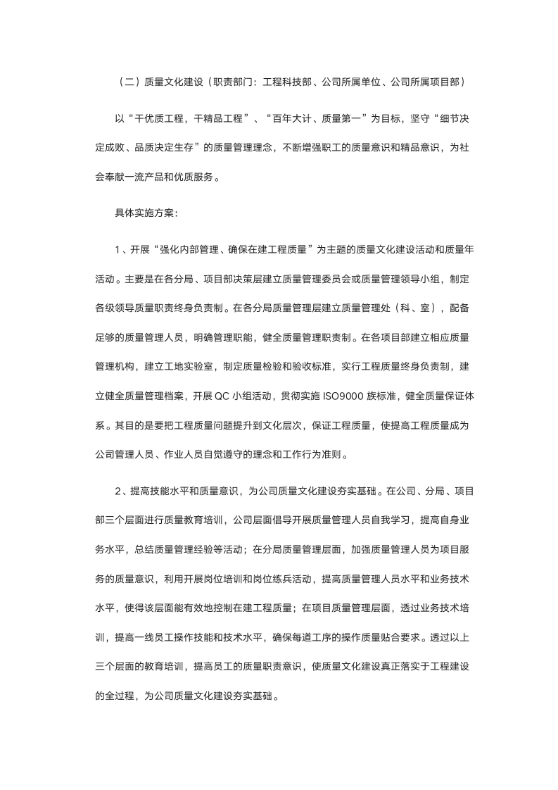 互联网企业文化建设实施方案.docx第6页