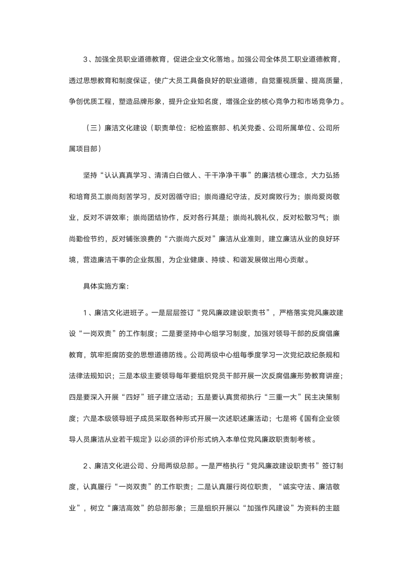 互联网企业文化建设实施方案.docx第7页