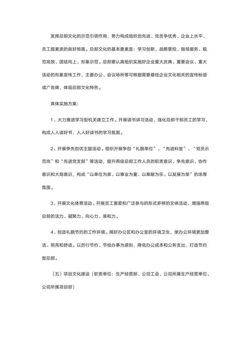 互联网企业文化建设实施方案.docx第9页