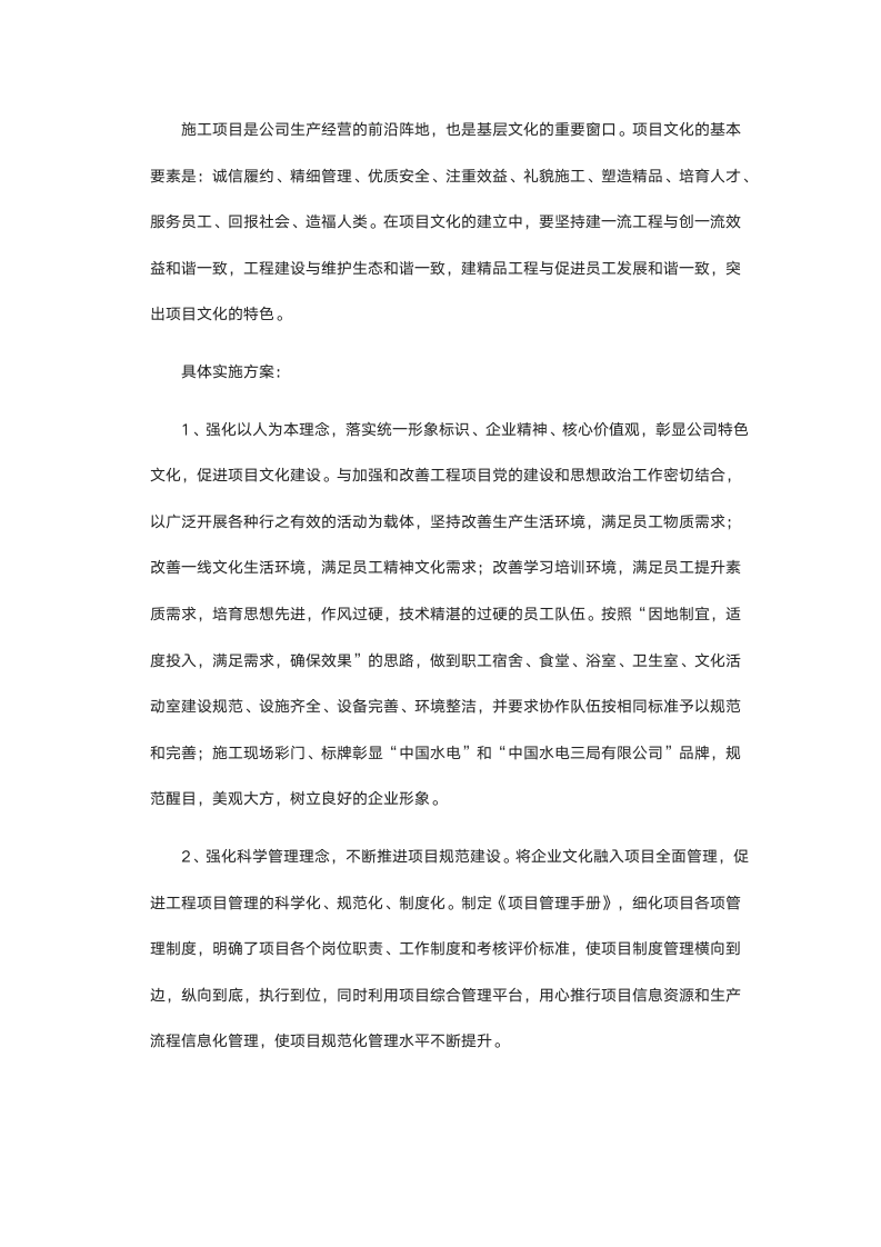 互联网企业文化建设实施方案.docx第10页