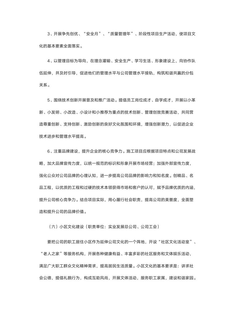 互联网企业文化建设实施方案.docx第11页