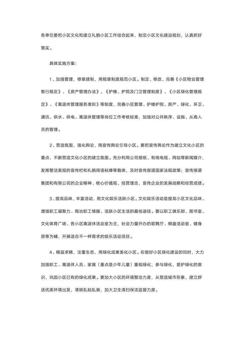 互联网企业文化建设实施方案.docx第12页