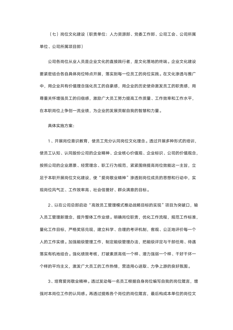 互联网企业文化建设实施方案.docx第13页