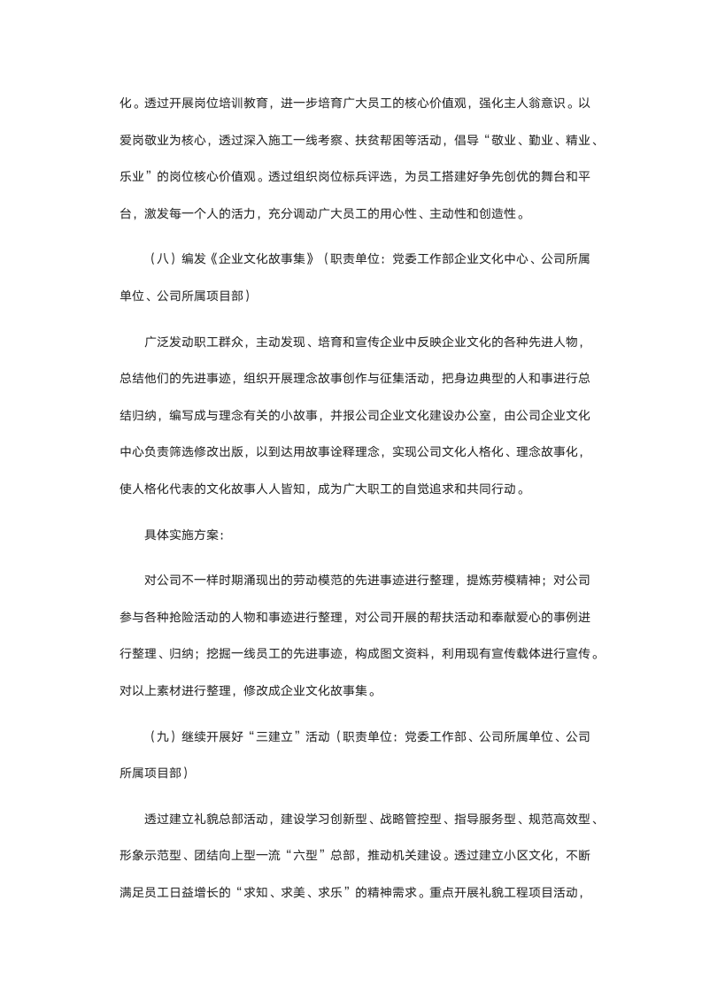 互联网企业文化建设实施方案.docx第14页