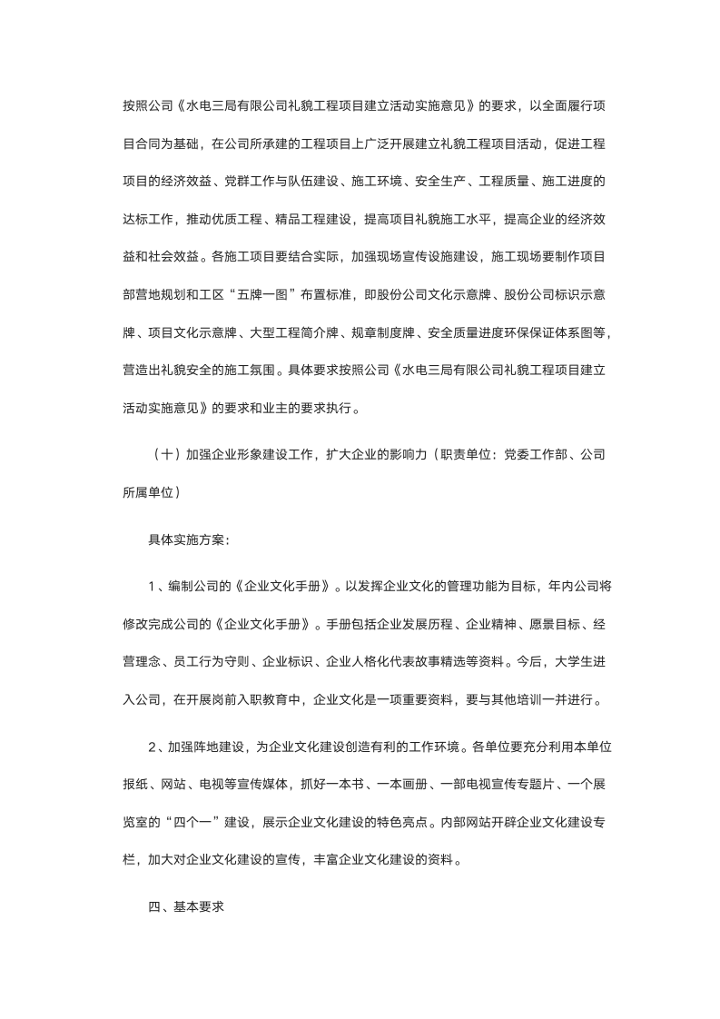 互联网企业文化建设实施方案.docx第15页