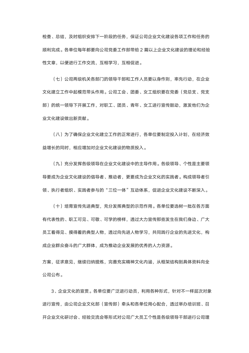 互联网企业文化建设实施方案.docx第17页