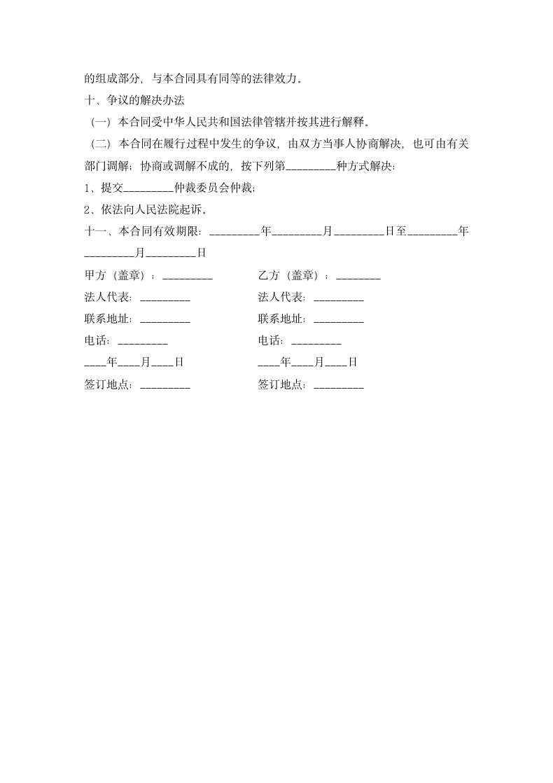 企业策划合同.docx第2页