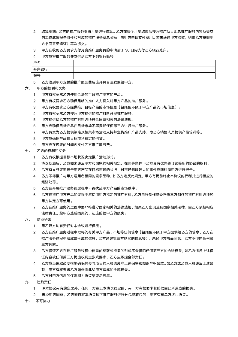 推广服务协议合同.doc第2页