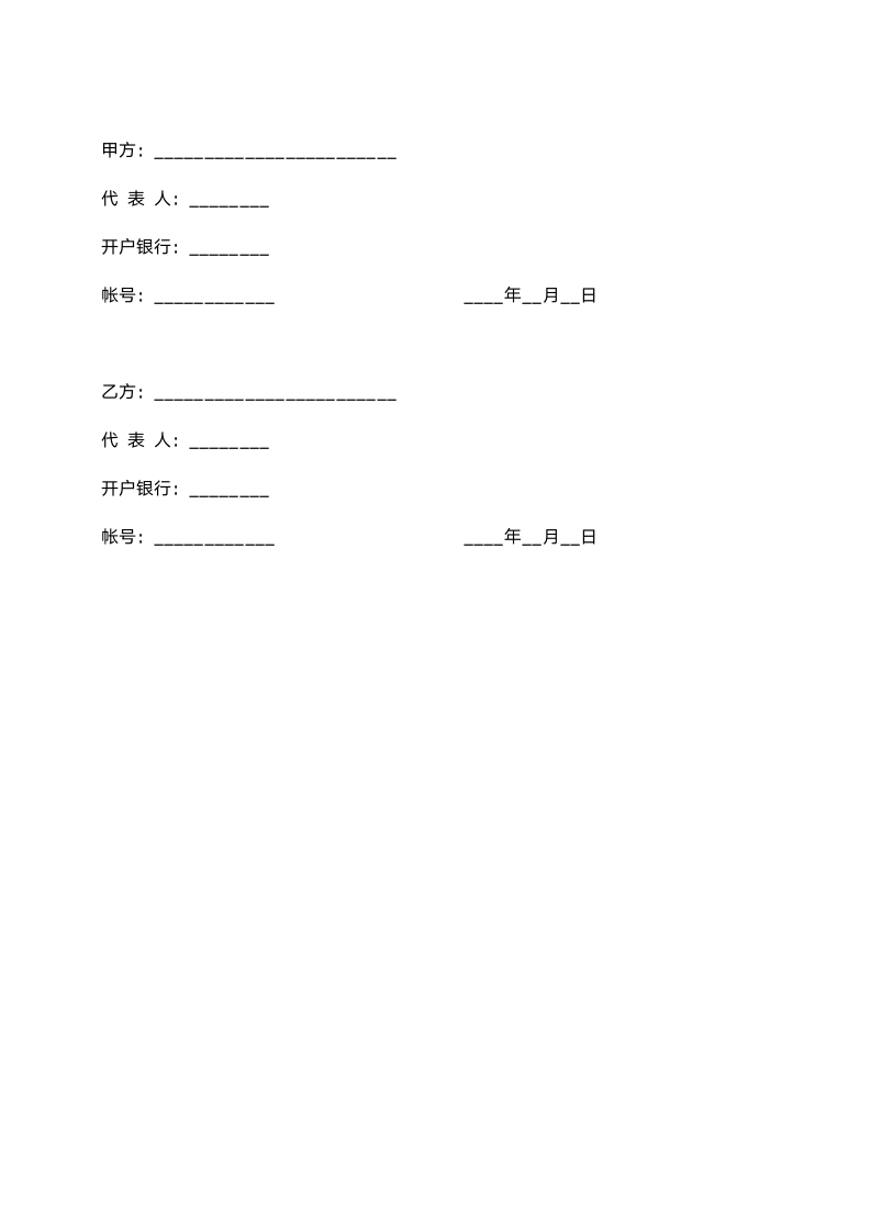 水泥购销合同范本.doc第3页