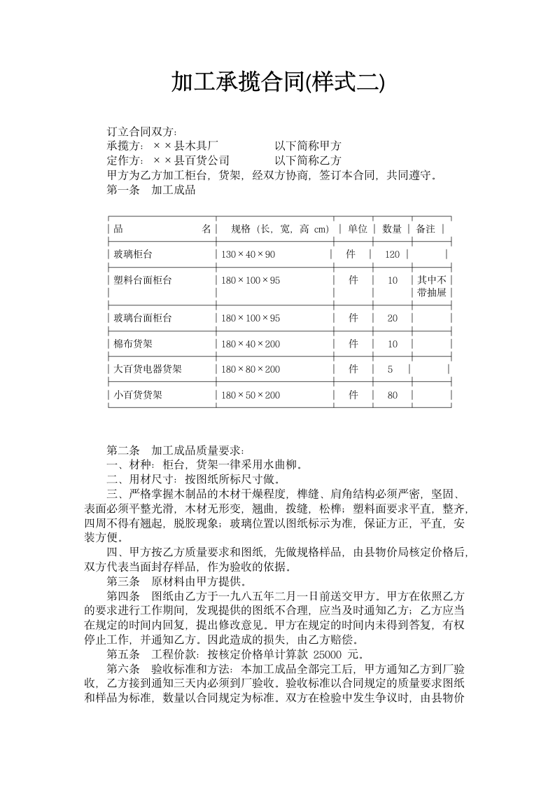 加工承揽合同.doc