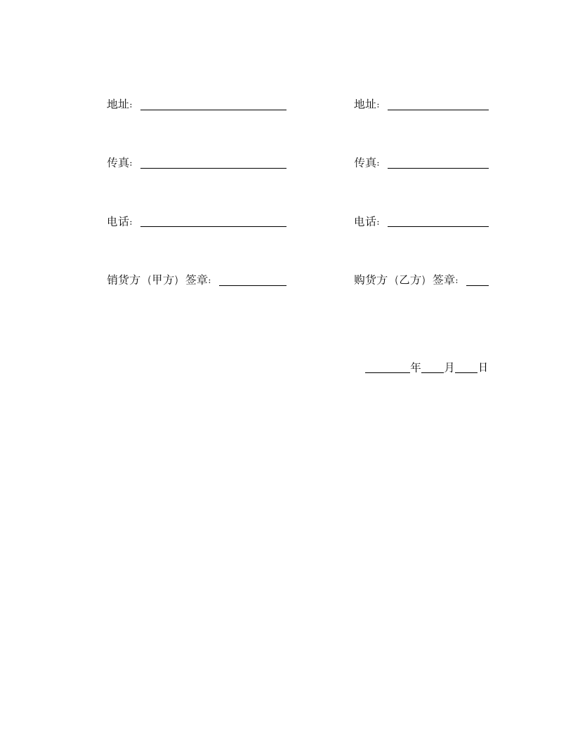 购销合同标准文本.doc第7页