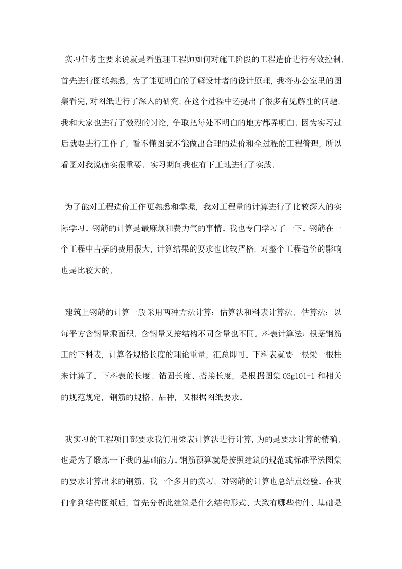 工程造价顶岗实习总结报告范文总结.docx第4页