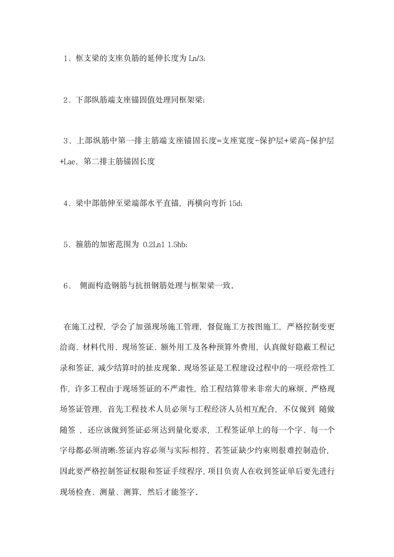 工程造价顶岗实习总结报告范文总结.docx第8页