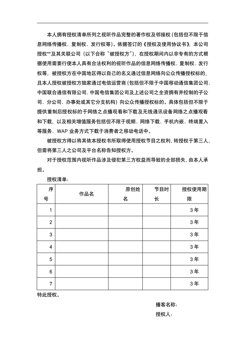 著作权内容授权及使用合同.docx第11页