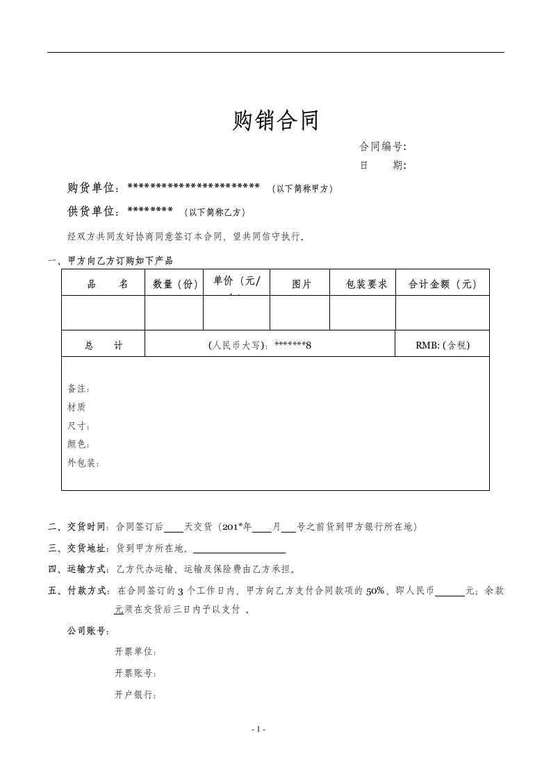 购销协议.doc第1页