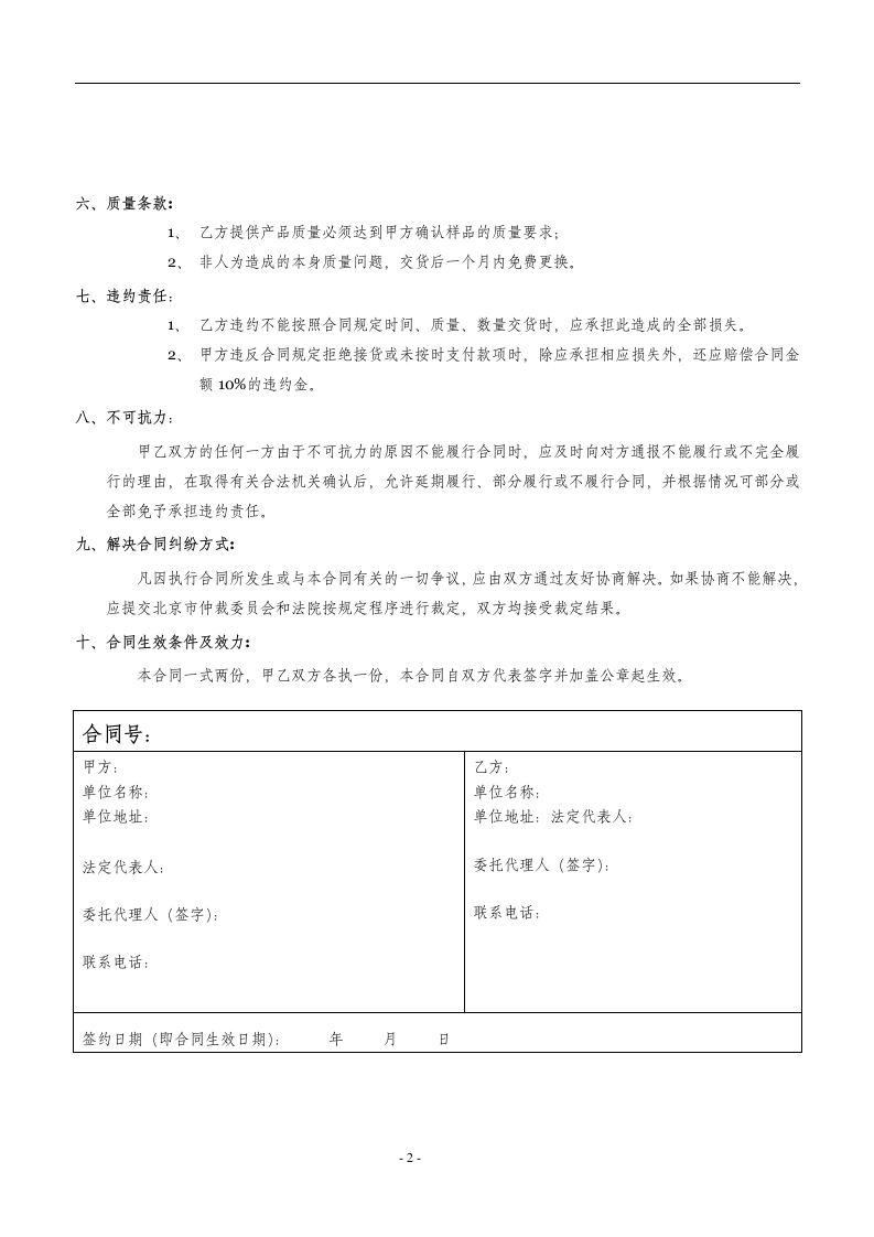 购销协议.doc第2页