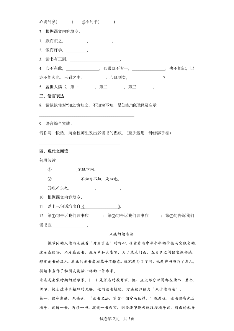 25古人谈读书同步练习（含答案）.doc第2页