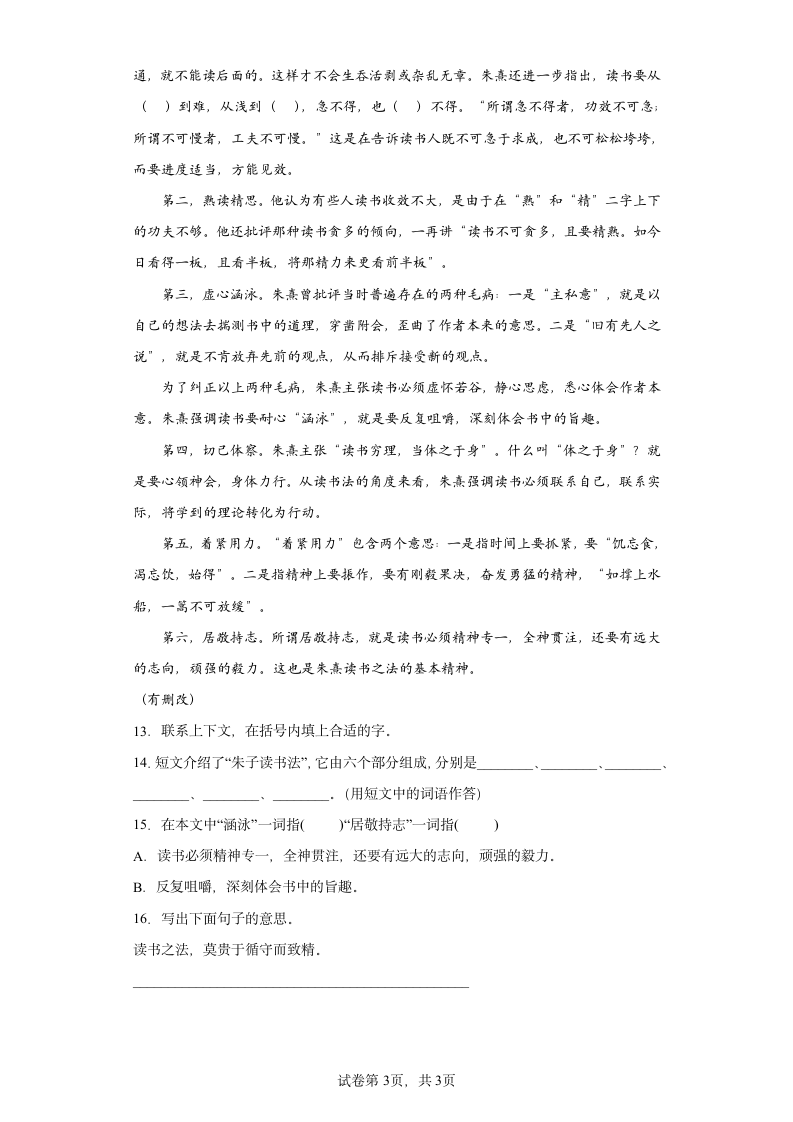 25古人谈读书同步练习（含答案）.doc第3页