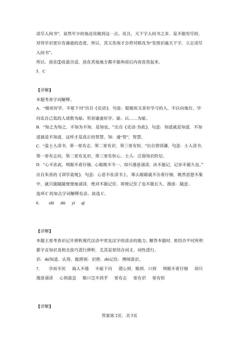 25古人谈读书同步练习（含答案）.doc第5页