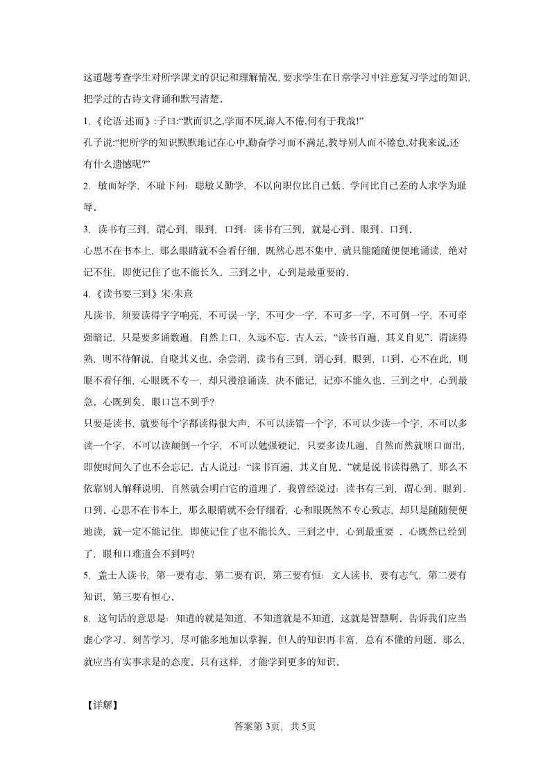 25古人谈读书同步练习（含答案）.doc第6页