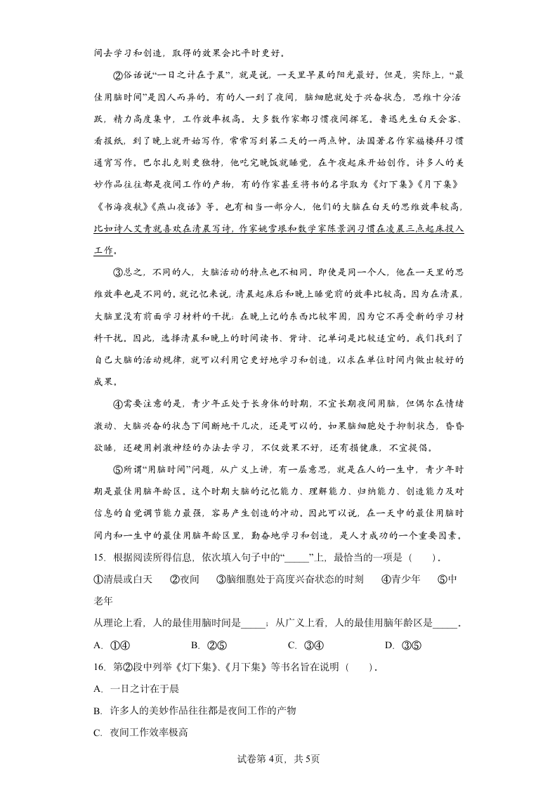 25古人谈读书同步练习（有解析）.doc第4页