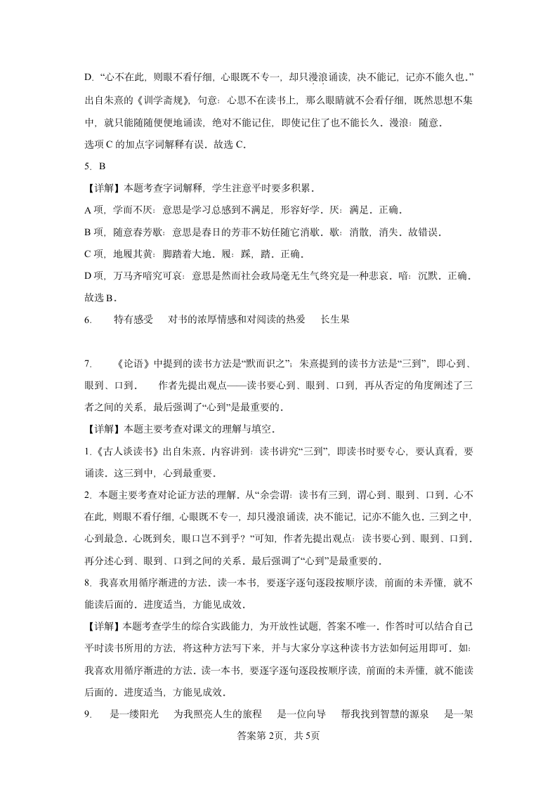 25古人谈读书同步练习（有解析）.doc第7页