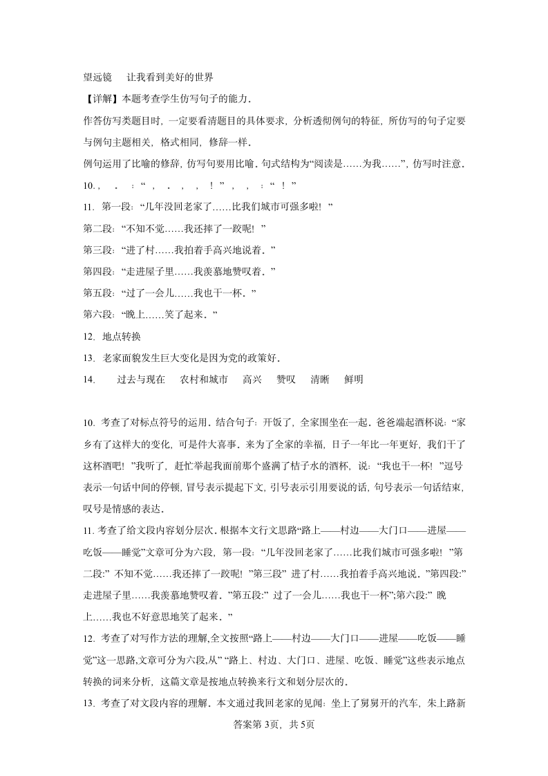 25古人谈读书同步练习（有解析）.doc第8页