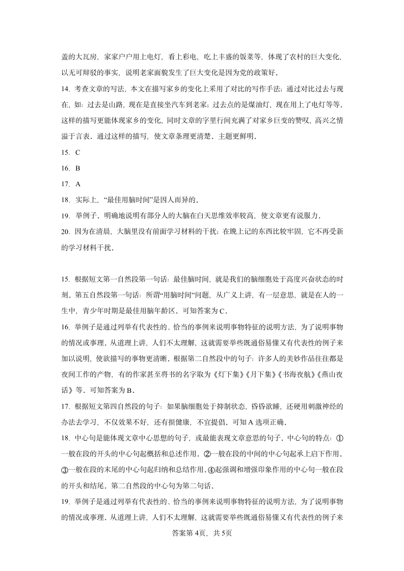 25古人谈读书同步练习（有解析）.doc第9页