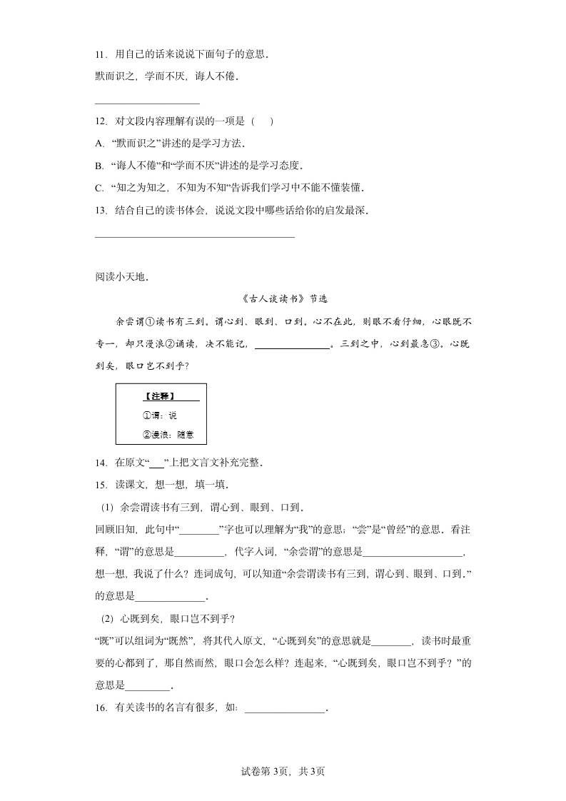 25古人谈读书同步练习（有解析）.doc第3页