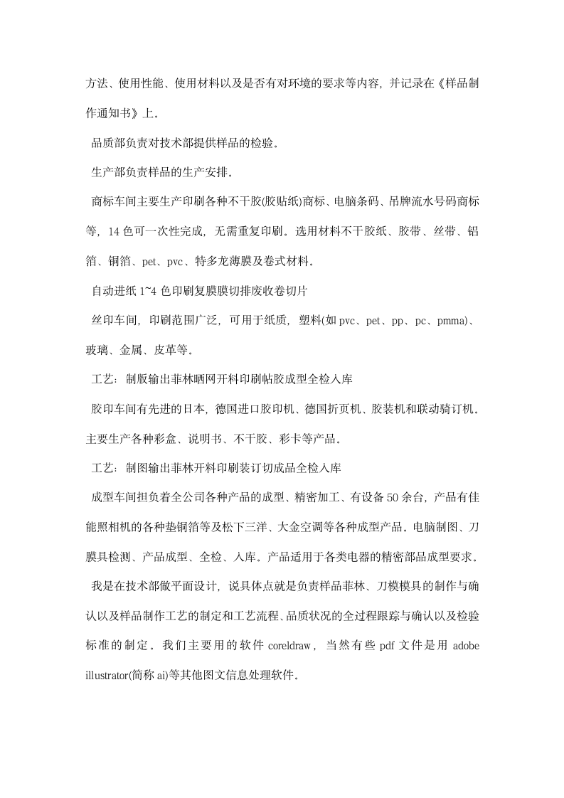 丝网印刷实习心得.docx第3页