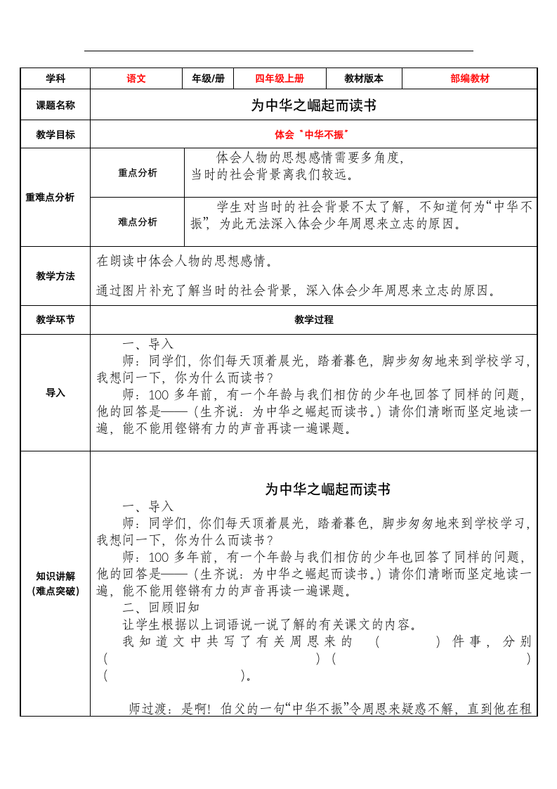 22.为中华之崛起而读书   表格式教案.doc第1页