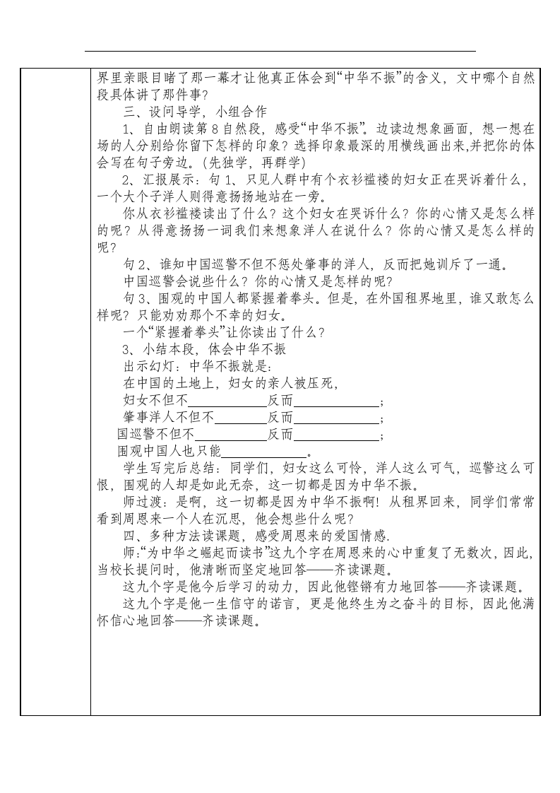 22.为中华之崛起而读书   表格式教案.doc第2页